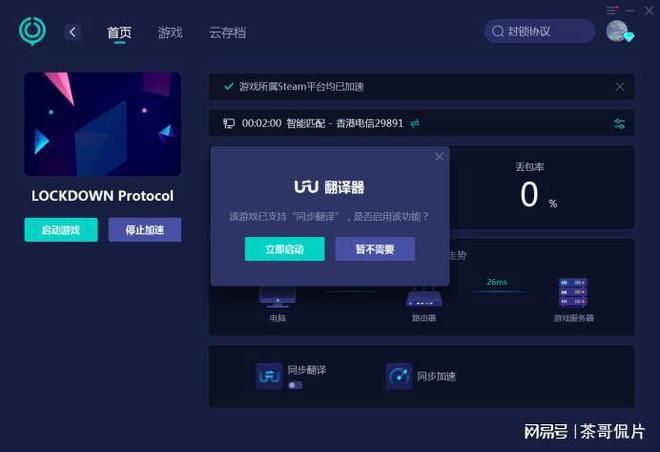 ocol封锁协议怎么设置中文如何设置中文九游会方法在这lockdown prot(图2)